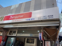 방그레 쌀핫도그 울산본점