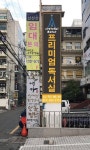 아카데미프라자 사직센터