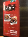 하림각