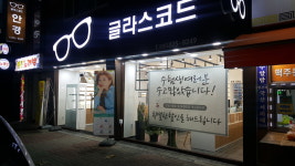 글라스코드 안경 콘택트