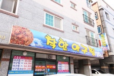 착한아구찜