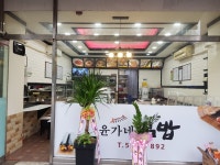 윤가네김밥