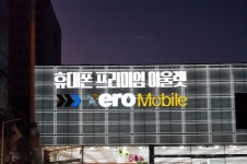 제로모바일