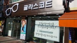 글라스코드 안경 콘택트