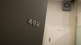 마음미소정신건강의학과의원