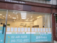 글로리공인중개사사무소