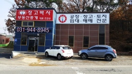 창고박사부동산중개