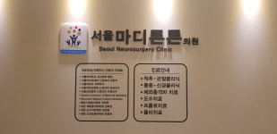 서울마디튼튼의원