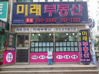 미래공인중개사사무소