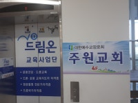 주원교회
