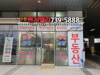 수원벤처밸리공인중개사사무소