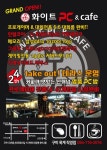 화이트pc&cafe 구미옥계직영점