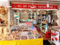 천일건어물