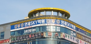 연세SKY수학학원