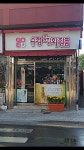 수정종합화장품