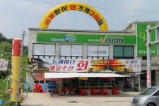 동해바다회해물수산