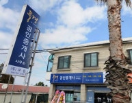 풍경공인중개사사무소