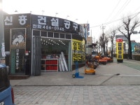 신흥건설종합공구