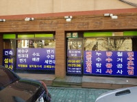 24시계산동하수구수도설비