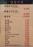 양철식당 오창본점