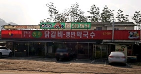 장호닭갈비 춘천본점