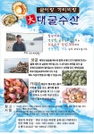 대굴수산