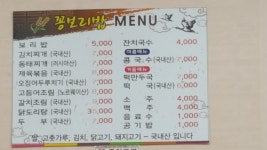 꽁보리밥