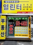열린터공인중개사사무소