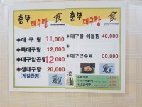 충무대구탕