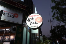동백화로