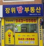 장위탑공인중개사사무소