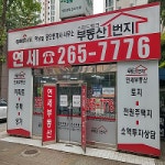 연세공인중개사사무소