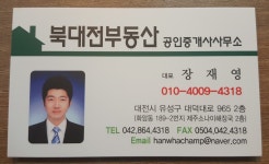 북대전부동산공인중개사사무소