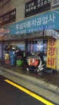 카포스 우성자동차공업사