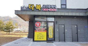 다복공인중개사사무소