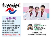 동성태권도