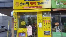 스마일찹쌀꽈배기