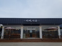 카페 다온
