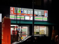 세븐일레븐 아산용화성지점