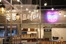 족발꾼 평택용죽점