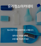 창사랑청소전문학원