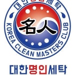 대한명인세탁 본사