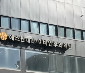 에스원이비인후과의원