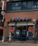 공중약국