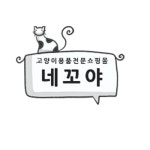 네꼬야