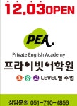 프라이빗어학원