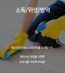 창사랑청소전문학원