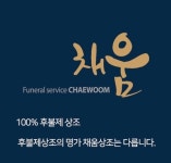 채움 후불제상조