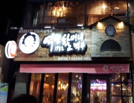 역전할머니맥주 서울경희대점