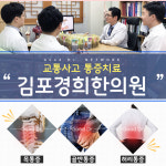 김포경희한의원